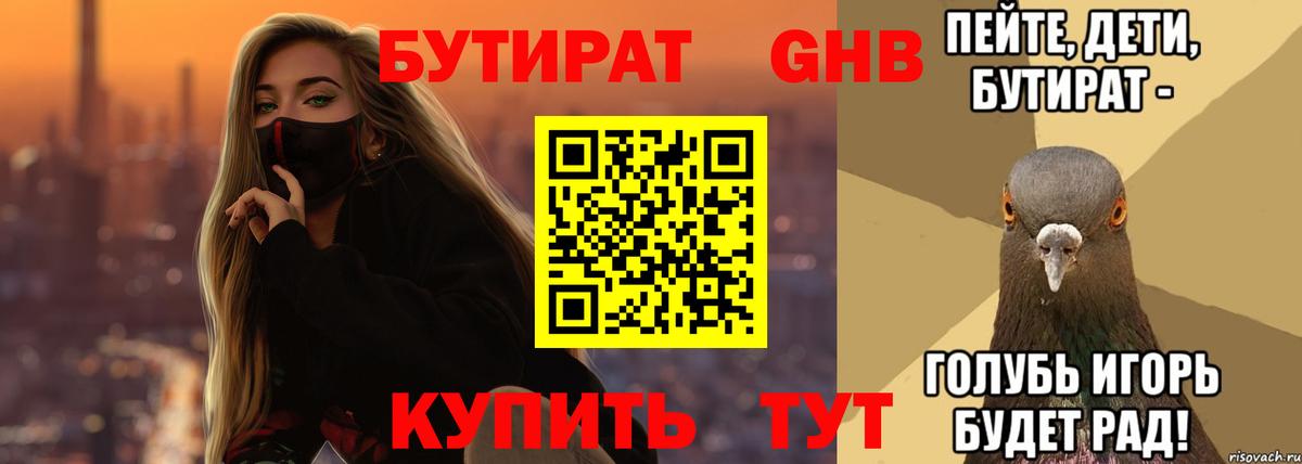 БУТИРАТ BDO 33% Сургут