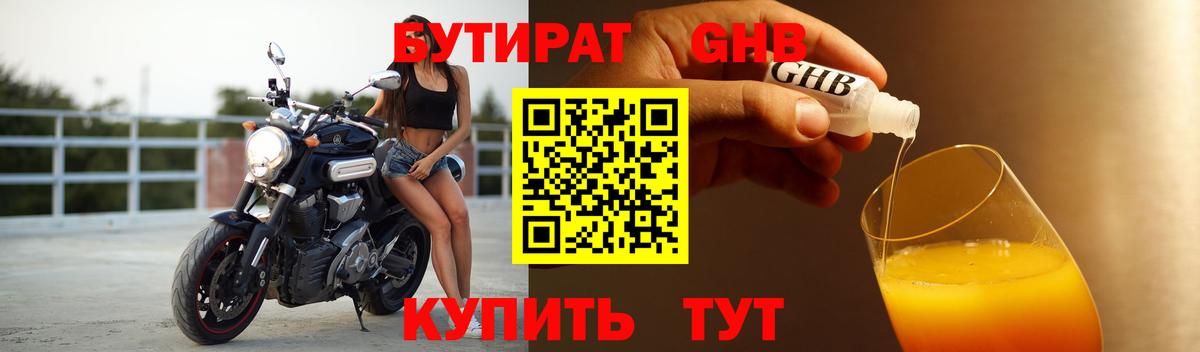 БУТИРАТ  Вход с VPN  Сургут  Бутират буратино 
