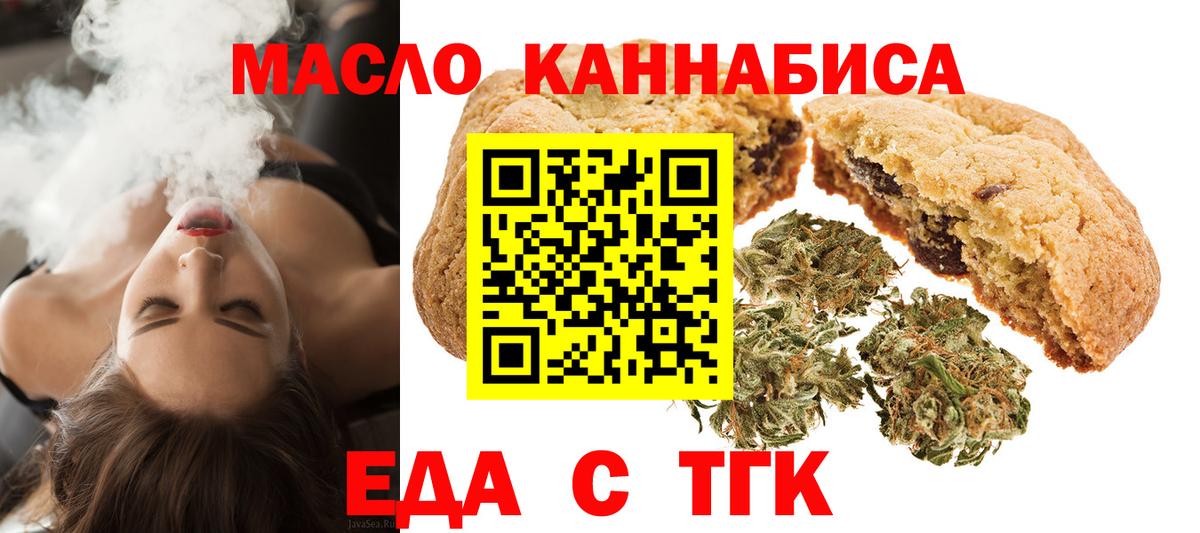 Еда ТГК марихуана  Вход с VPN  Сургут 