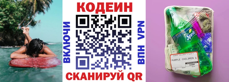 Кодеин Purple Drank  Сургут 