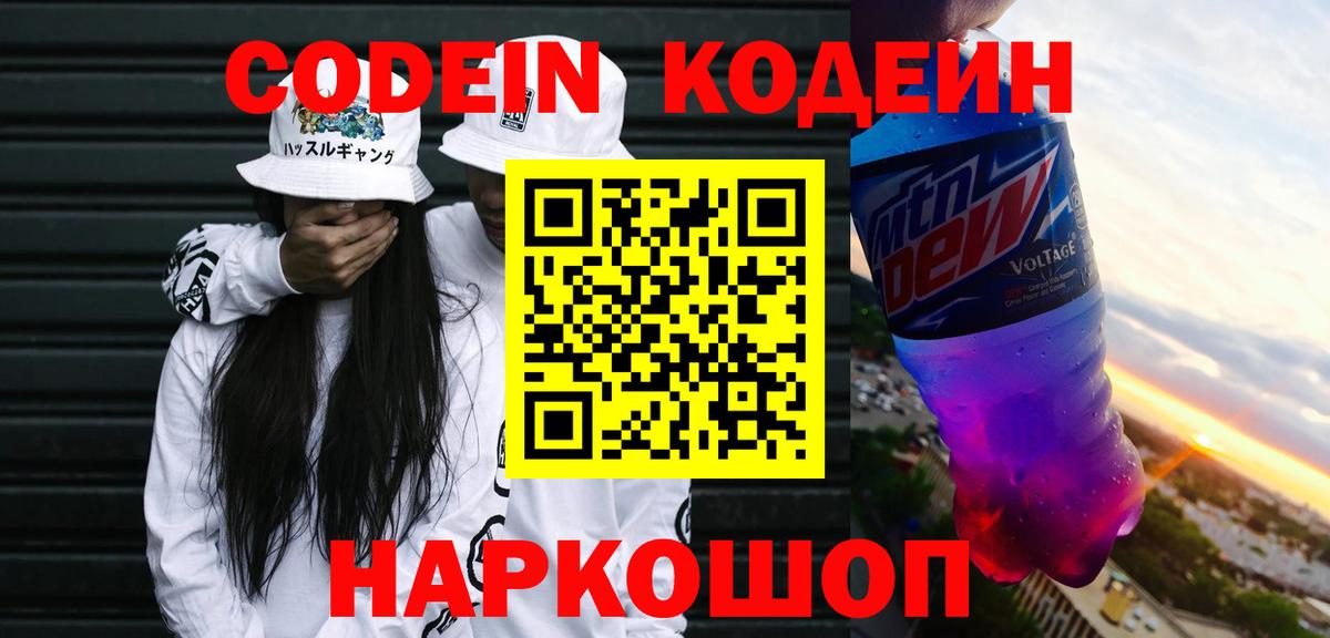Сургут  Кодеин Purple Drank  Вход с VPN 